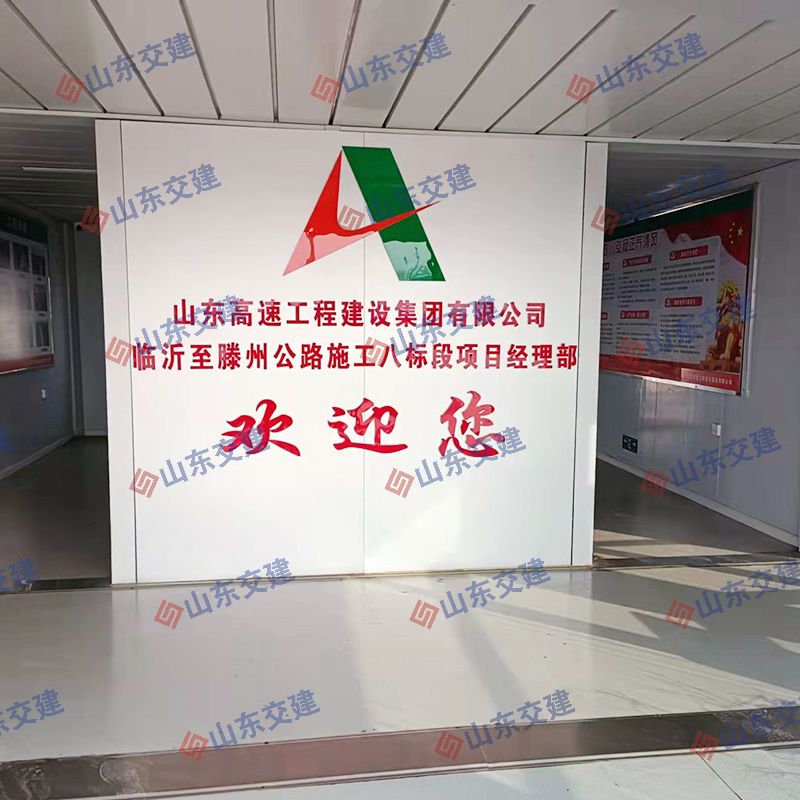 山東高速工程建設(shè)集團有限公司